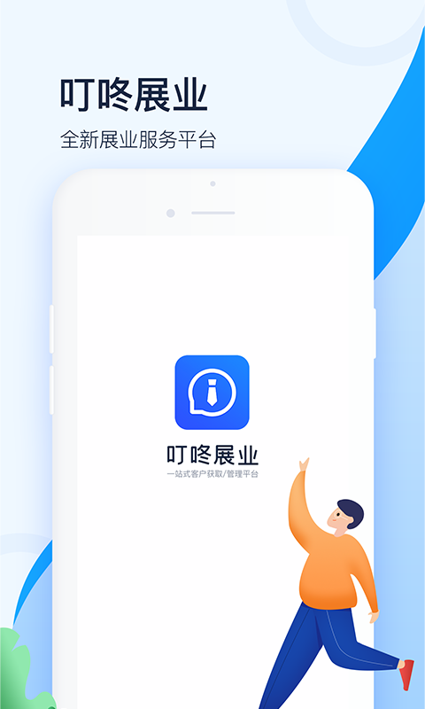叮咚展业通用版图1