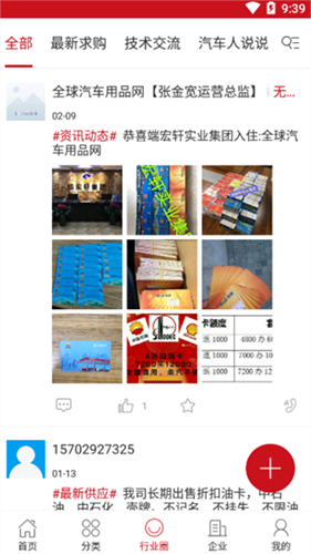 全球汽车用品网最新免费版图2