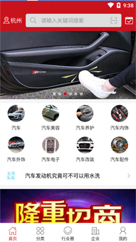 全球汽车用品网最新免费版图3