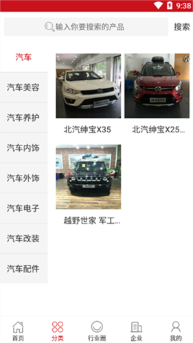 全球汽车用品网最新免费版图1