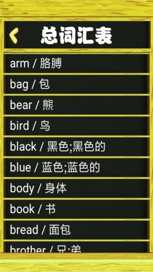 学单词小学词汇安卓版图1