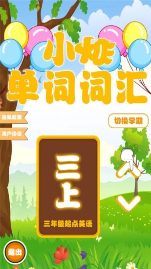 学单词小学词汇安卓版图4