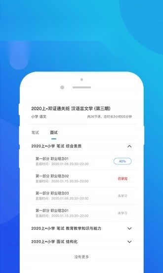 思鸿网校免费版图4