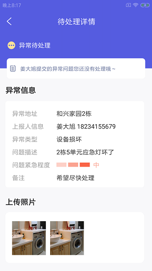 奇鹿智修手机最新版图2
