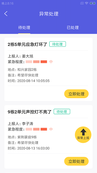 奇鹿智修手机最新版图1