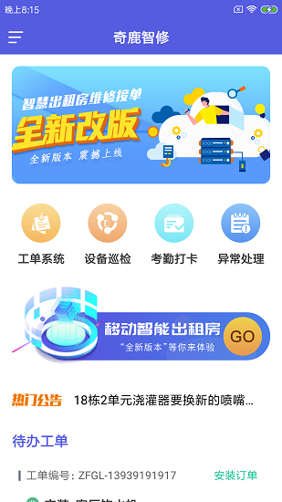 奇鹿智修手机最新版图4
