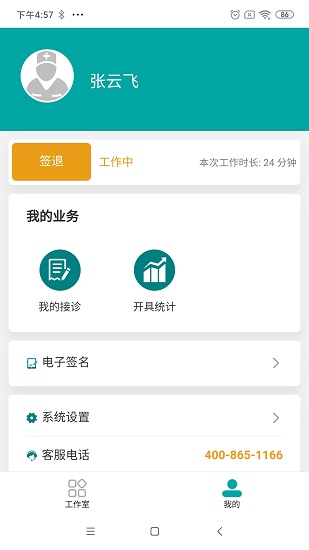 医德帮医生官方最新版图4