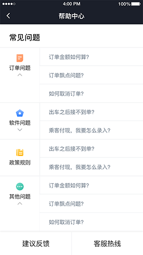 华哥出行司机端无广告版图4