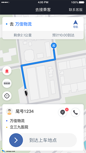 华哥出行司机端无广告版图1