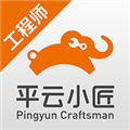 平云小匠工程师官方正版