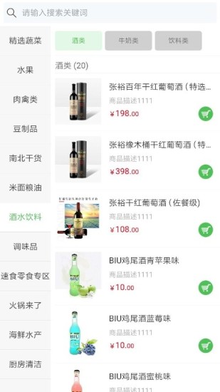 无忧买菜通用版图4