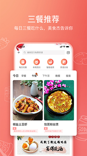 美食杰手机最新版图2