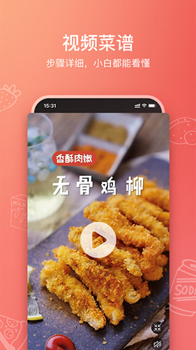美食杰手机最新版图4