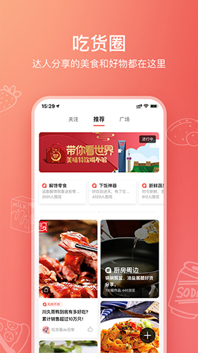 美食杰手机最新版图3