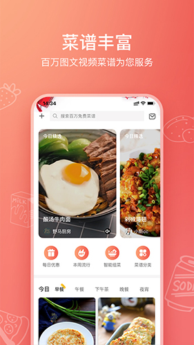 美食杰手机最新版图5