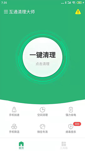 互通清理大师最新版图2