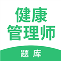 健康管理师考试题库官方最新版