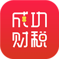 成功财税官方版