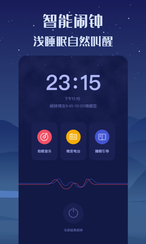 好眠官方版图1