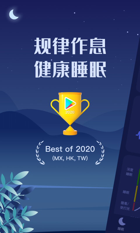 好眠官方版图3