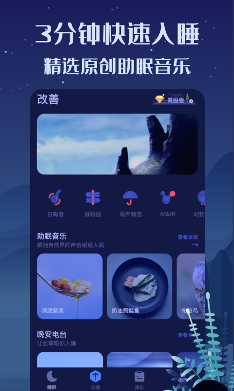 好眠官方版图4