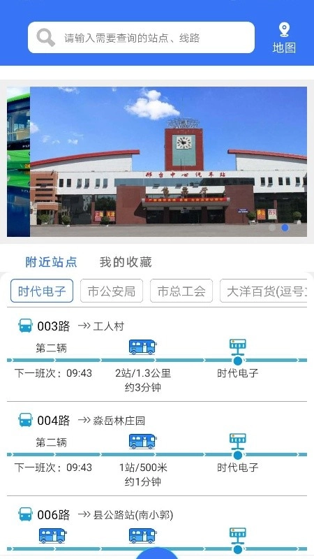 邢襄出行手机免费版图3