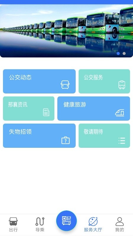 邢襄出行手机免费版图2