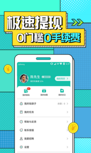真香兼职-兼职赚钱官方最新版图2