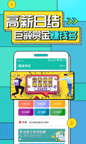 真香兼职-兼职赚钱官方最新版图4