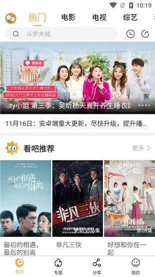 看吧影视安卓官方版图4