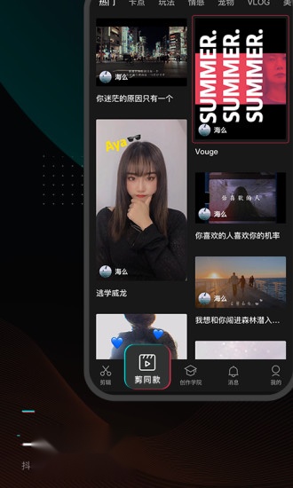 剪映版图4