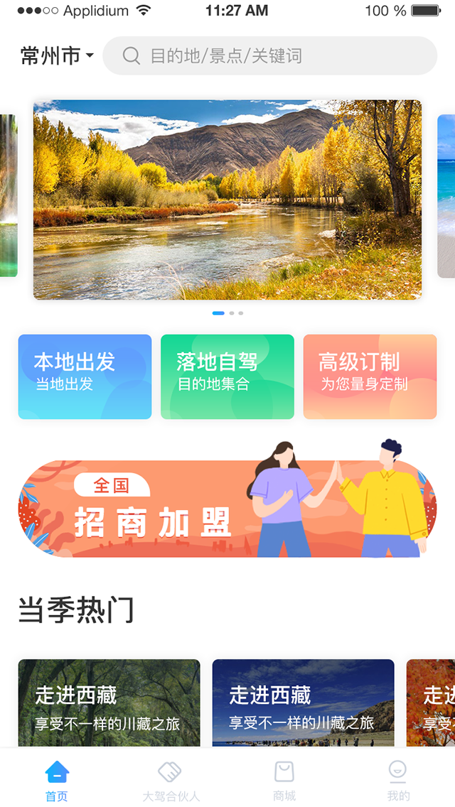 小朱自驾安卓免费版图1