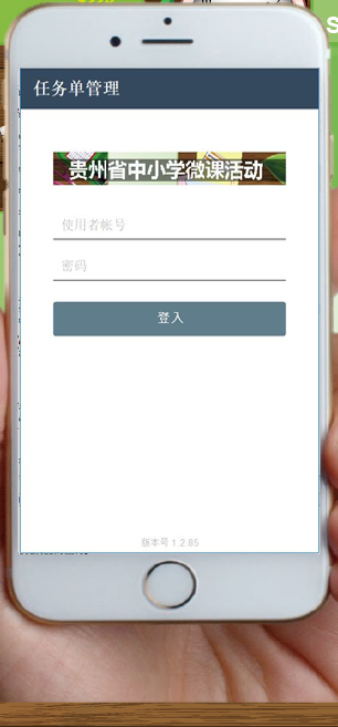 贵州微课任务单官方版图3