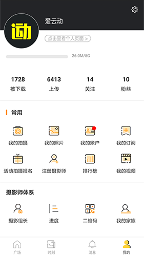 爱云动免费原版图5