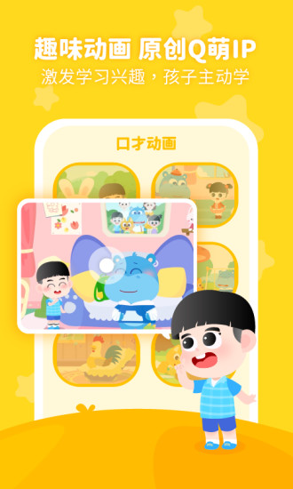 泡泡狐口才官方最新版图2