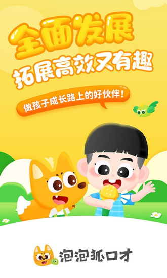 泡泡狐口才官方最新版图1