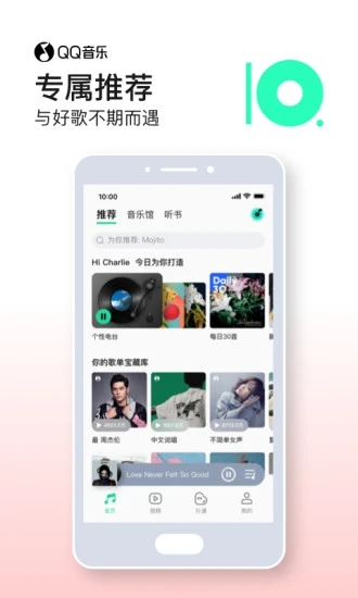 QQ音乐精简版图2