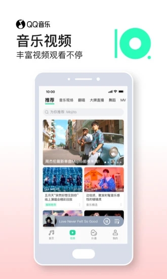 QQ音乐精简版图1