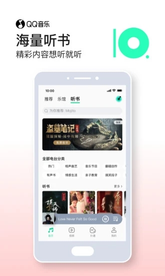 QQ音乐精简版图5