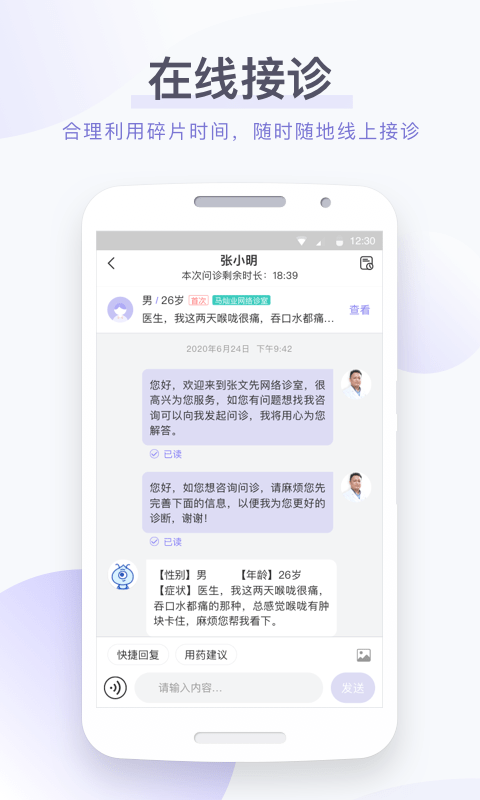 莲藕医生医生端通用版图2