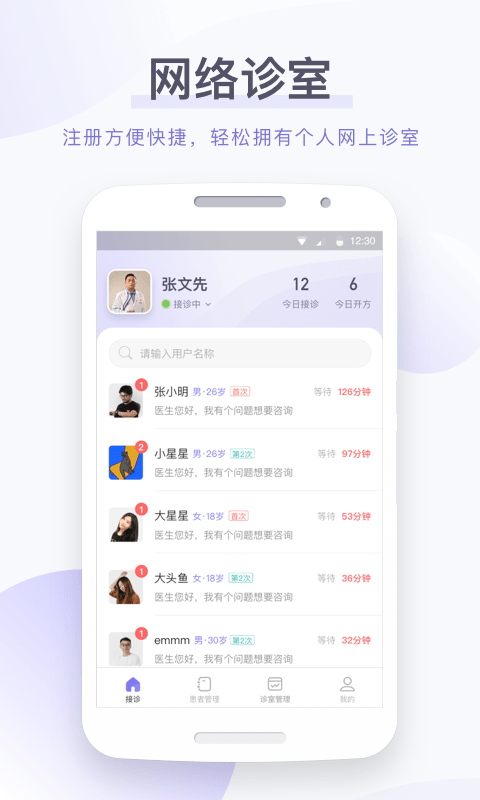 莲藕医生医生端通用版图1