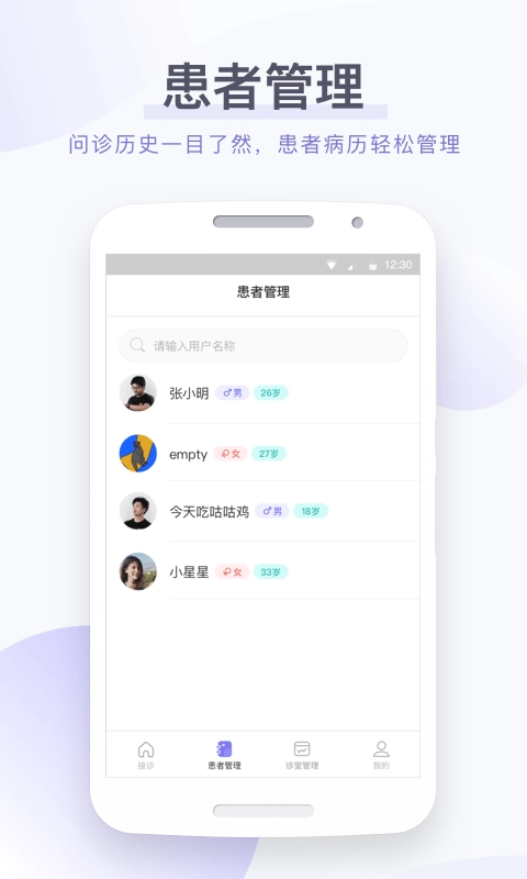 莲藕医生医生端通用版图4