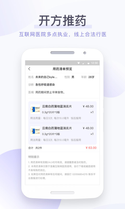 莲藕医生医生端通用版图3