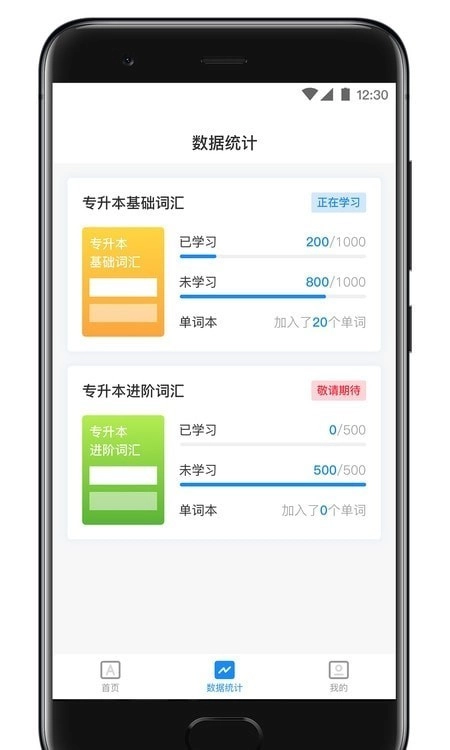 西培专升本单词本免费版图2