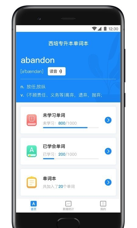 西培专升本单词本免费版图4