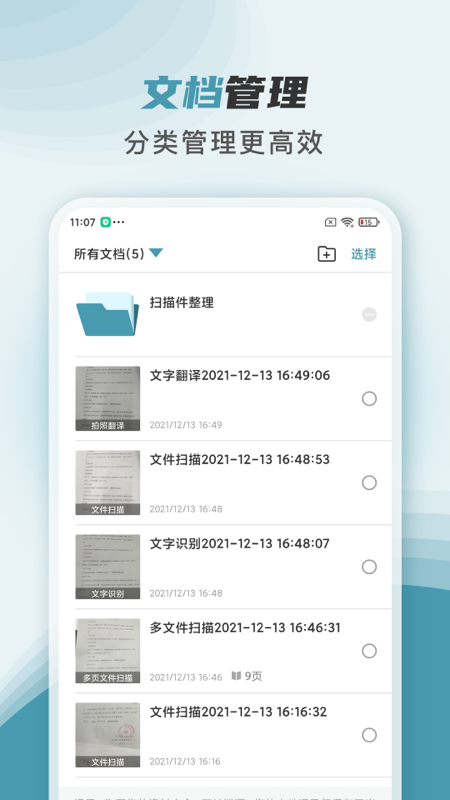 文件扫描快宝最新免费版图4
