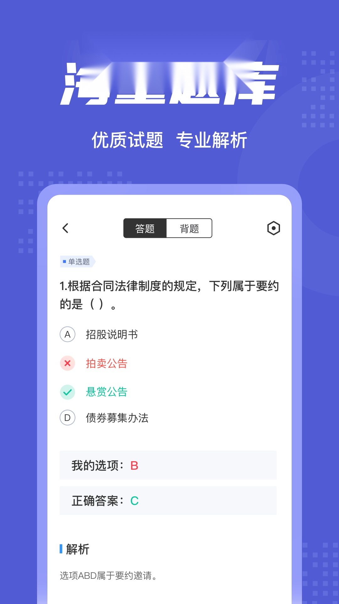 注册会计师考试聚题库手机版图3