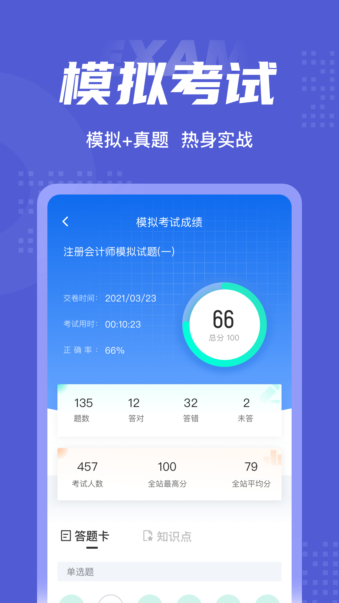 注册会计师考试聚题库手机版图4
