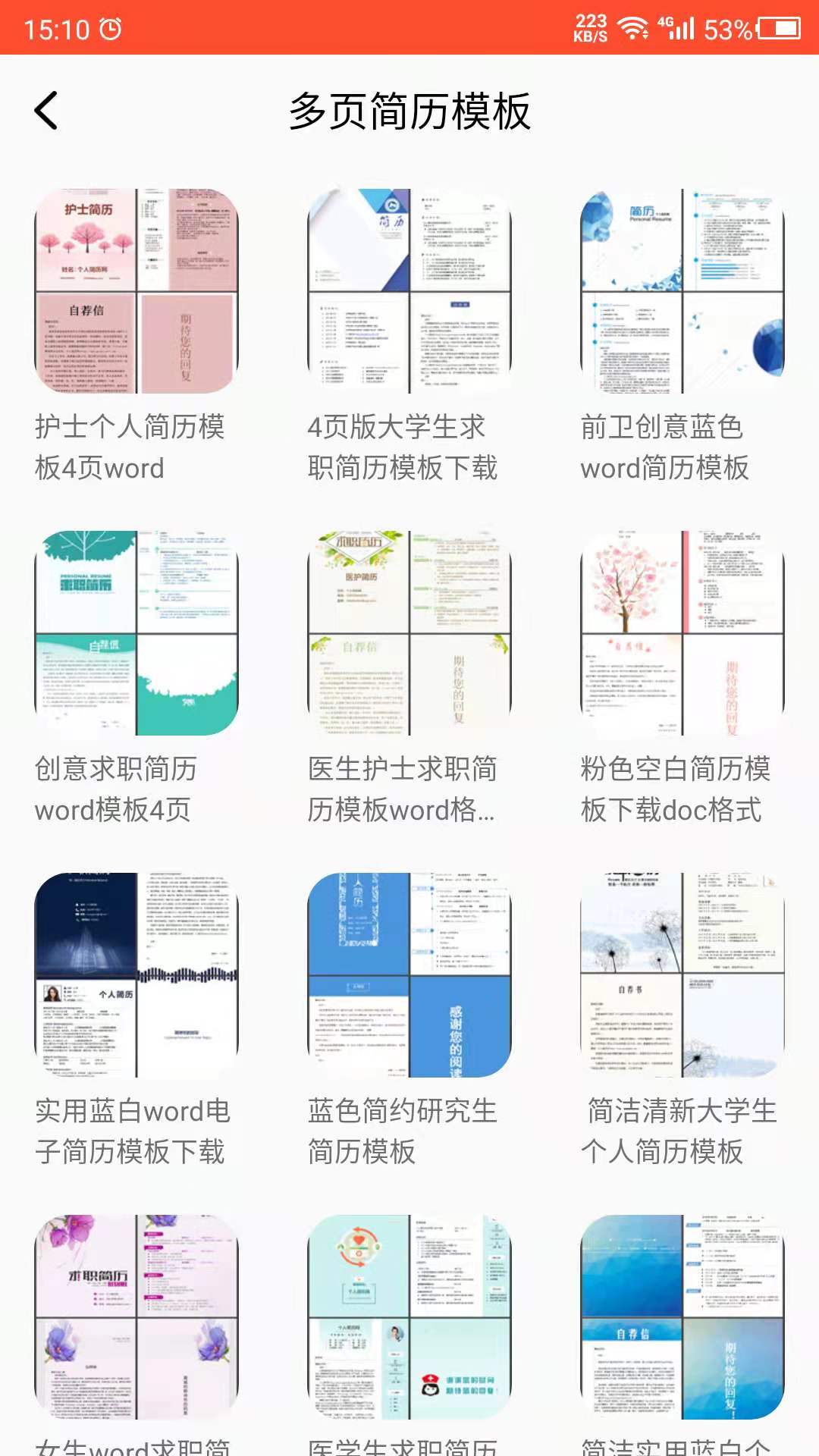 做简历安卓官方版图2