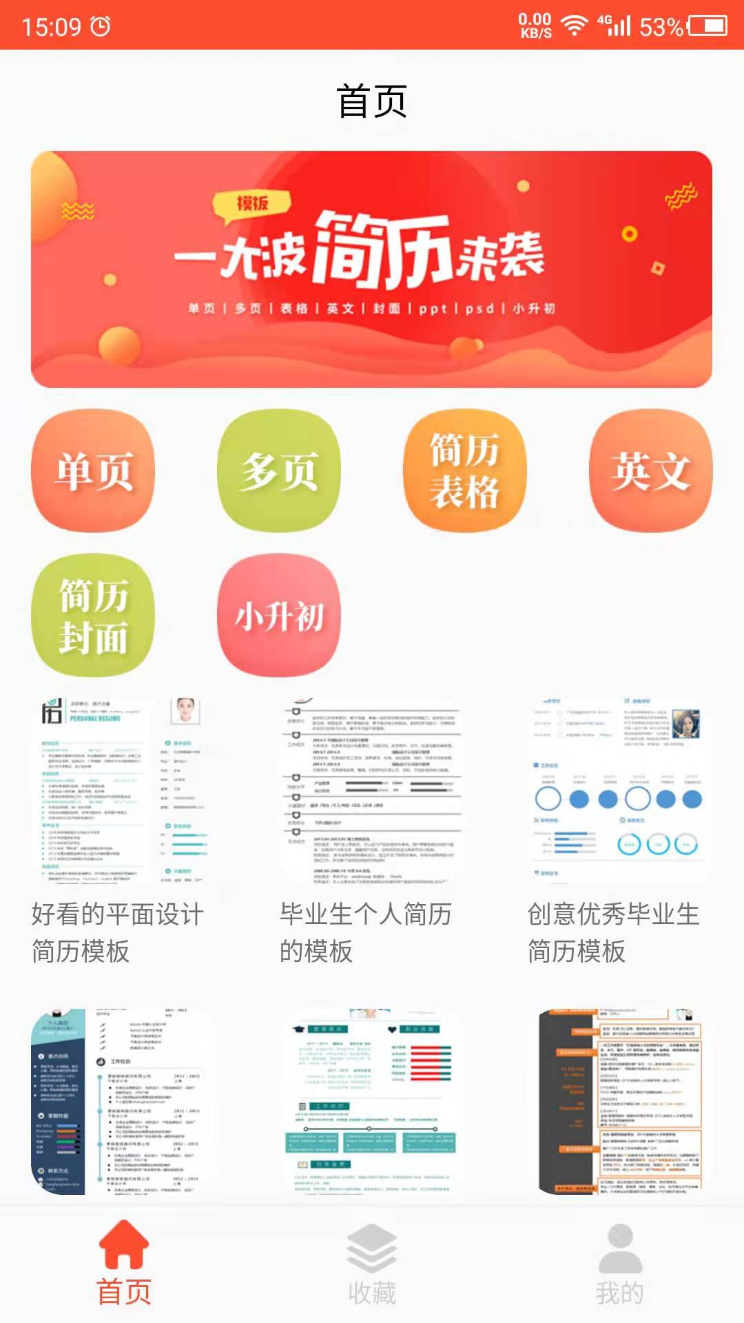 做简历安卓官方版图1